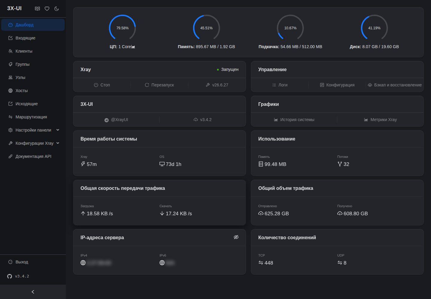 Дашборд 3x-ui v3.4.2 — Xray запущен, статистика по ноде