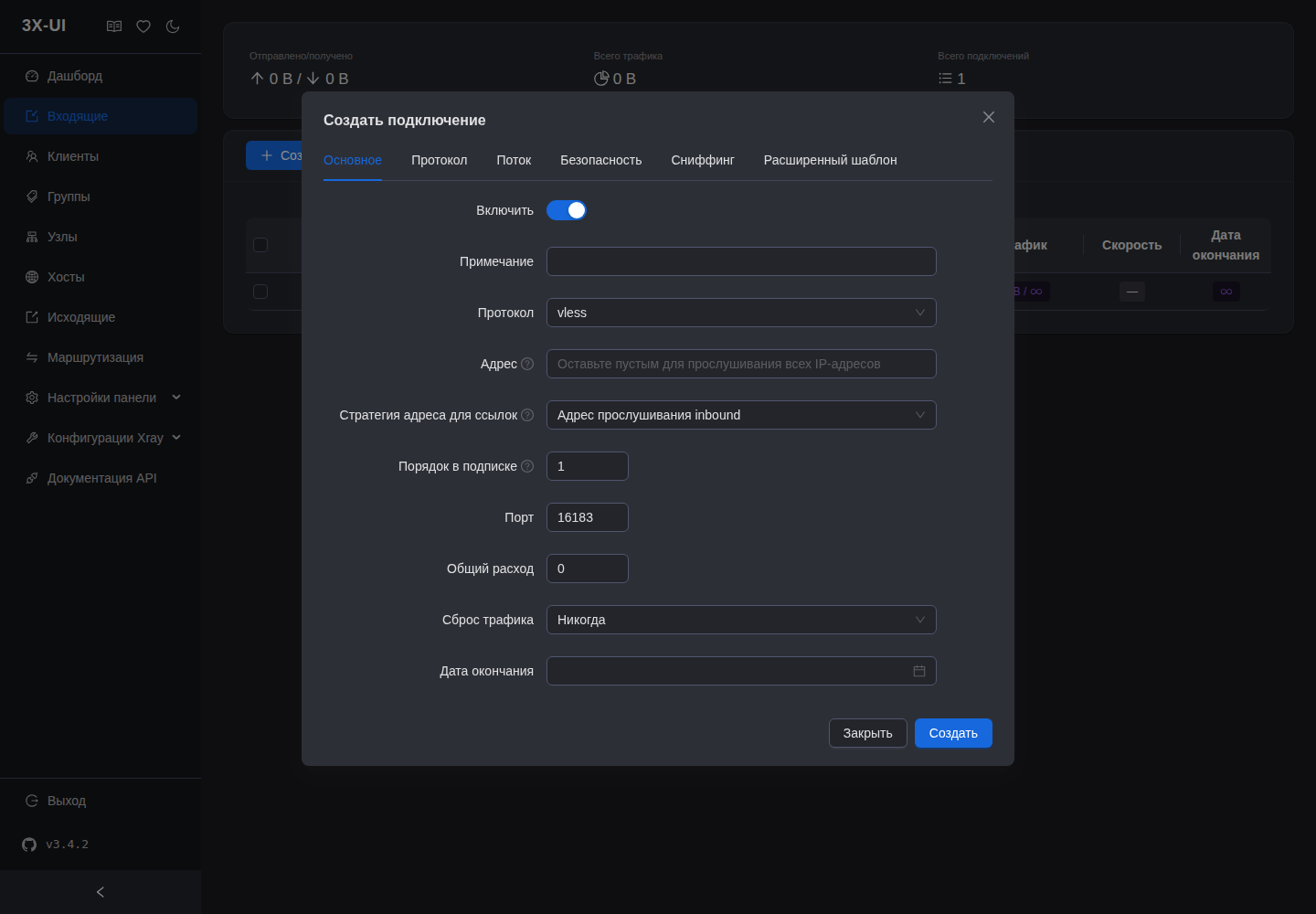 Форма «Создать подключение» в 3x-ui — вкладка «Основное»